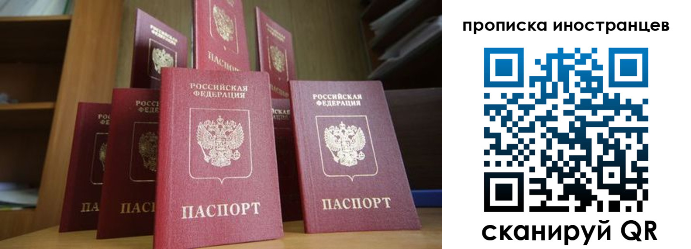 временная прописка в Янауле