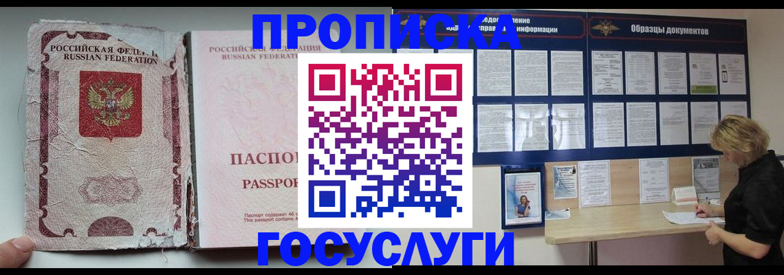временная регистрация недорого в Янауле